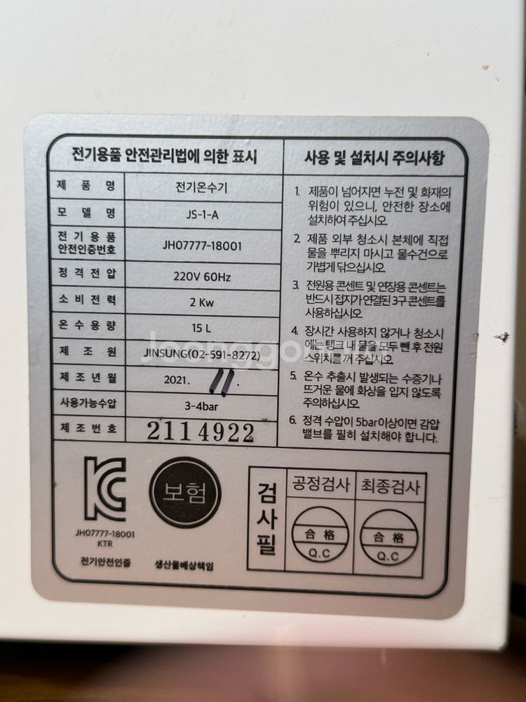 진성온수기 핫워터디스펜서 15리터 JS-1-A 서울강남--3