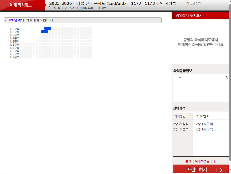 이창섭 콘서트 11/8 6시 지정연석--0