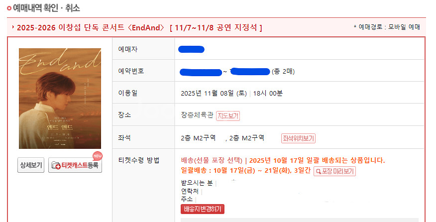 이창섭 콘서트 11/8 6시 지정연석--1