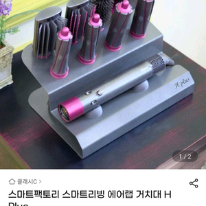 스마트팩토리 스마트리빙 에어랩 거치대 HPlus(다이슨