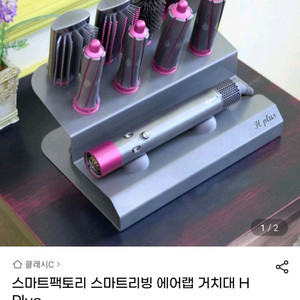 스마트팩토리 스마트리빙 에어랩 거치대 HPlus(다이슨