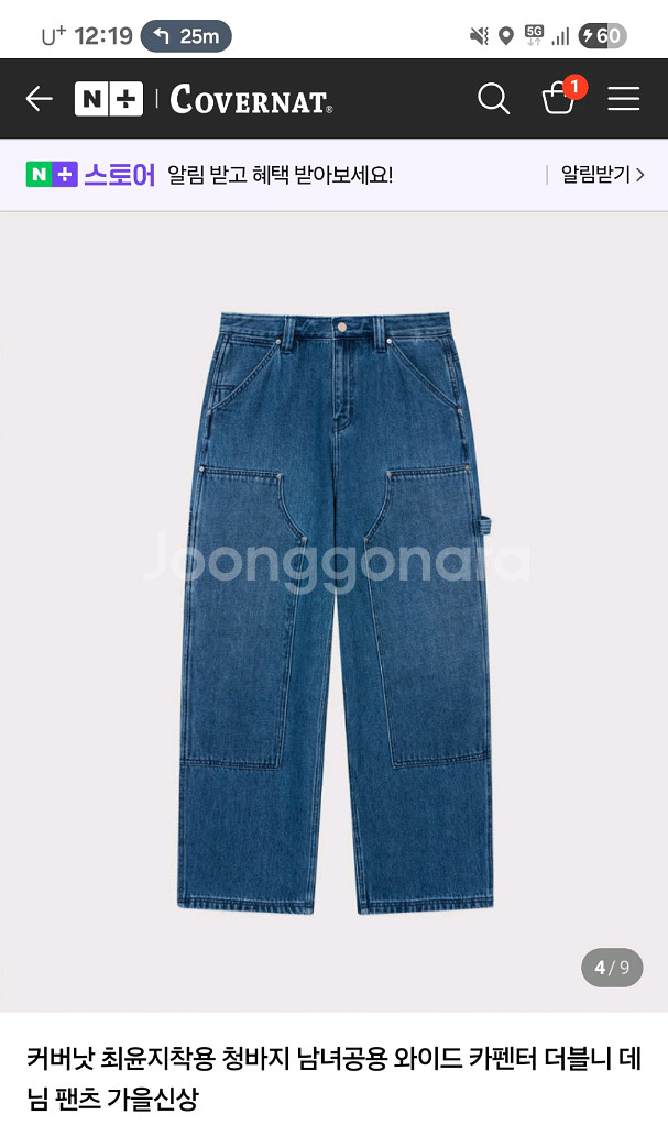 커버낫 더블니 워시드 카펜터 와이드 데님 M (시착품--0