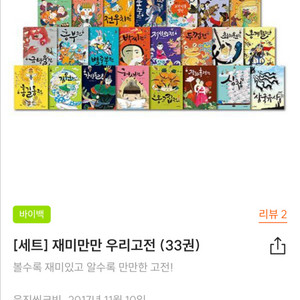 재미만만 우리고전