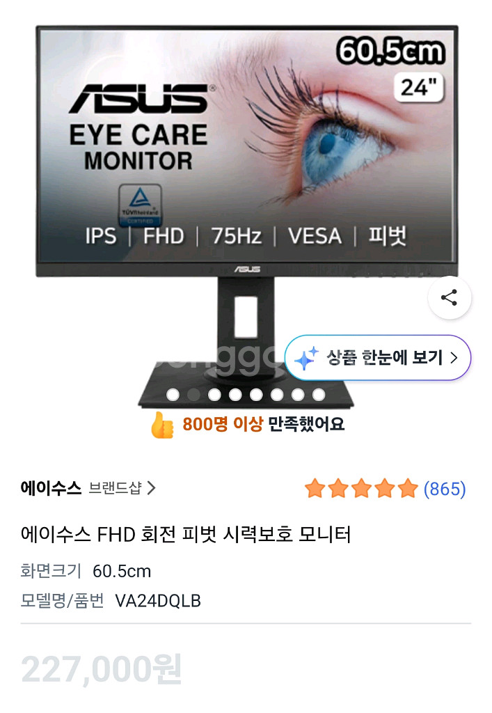 ASUS 24인치 모니터 2대 + 모니터암--2