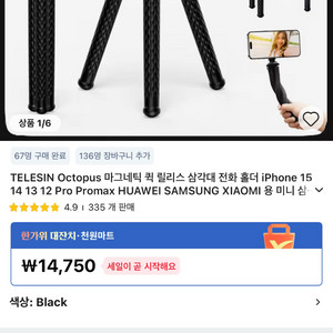 맥세이프 삼각대