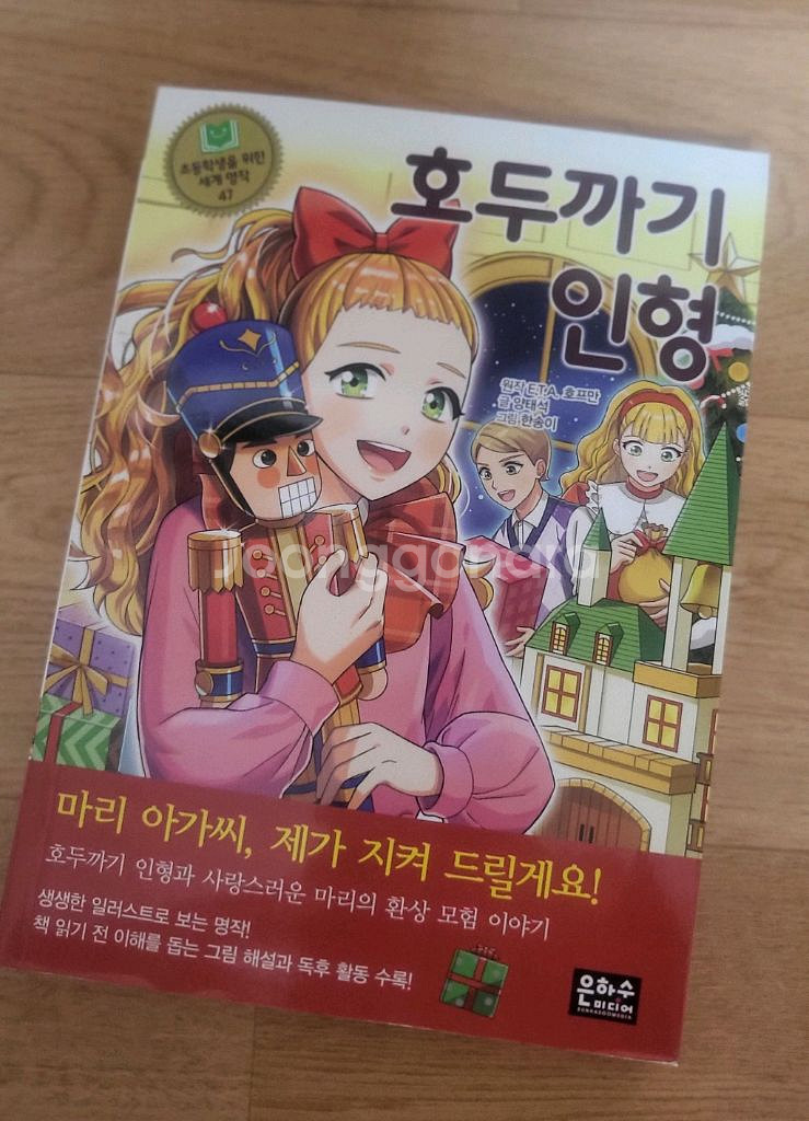 한국가우스 차일드 전래동화 22권 외 (세이펜 별도)--6