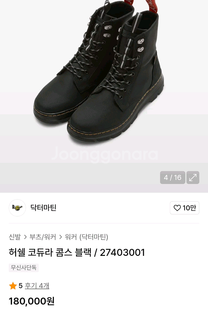 [275]닥터마틴 허쉘 코듀라 워커--7