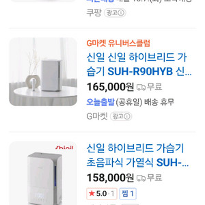 새상품) 신일 하이브리드 가습기