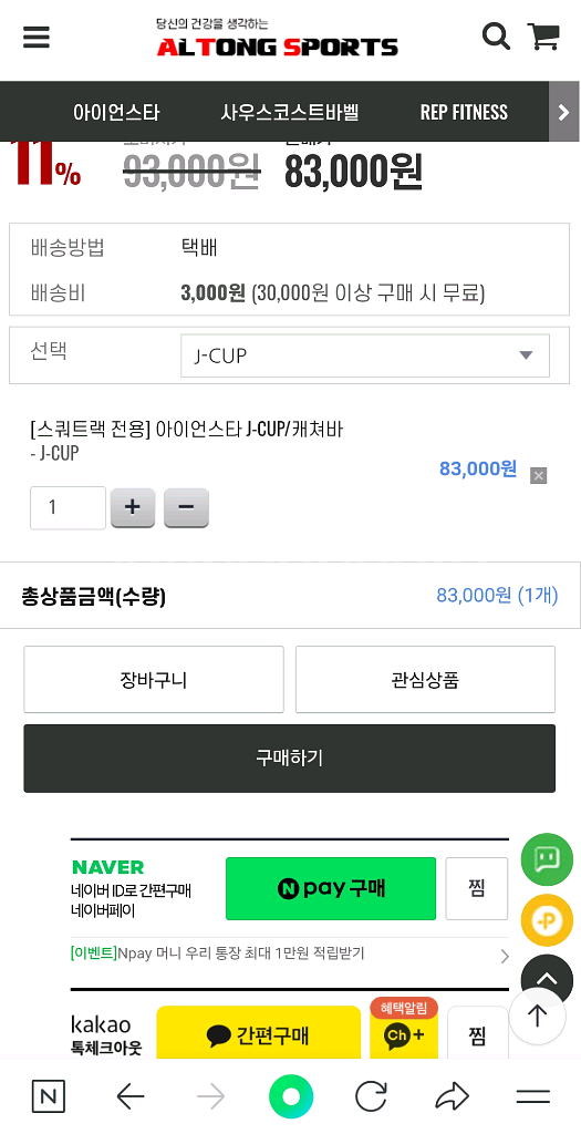 알통스포츠 아이언스타 캐쳐바--1