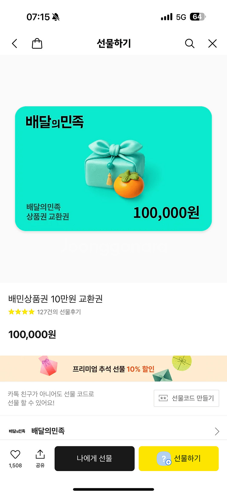 배달의 민족 상품권 10만원권 팝니다--0