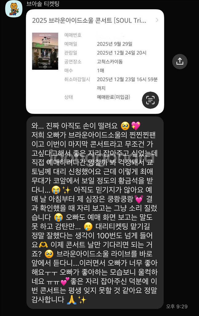 스텔라이브 콘서트 예매 대리 댈티 해 드립니다--5