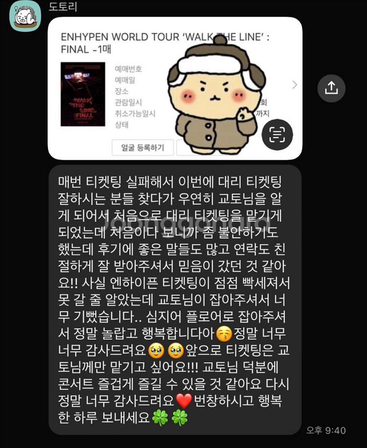 스텔라이브 콘서트 예매 대리 댈티 해 드립니다--6