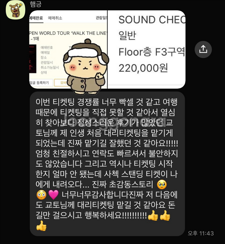 스텔라이브 콘서트 예매 대리 댈티 해 드립니다--3