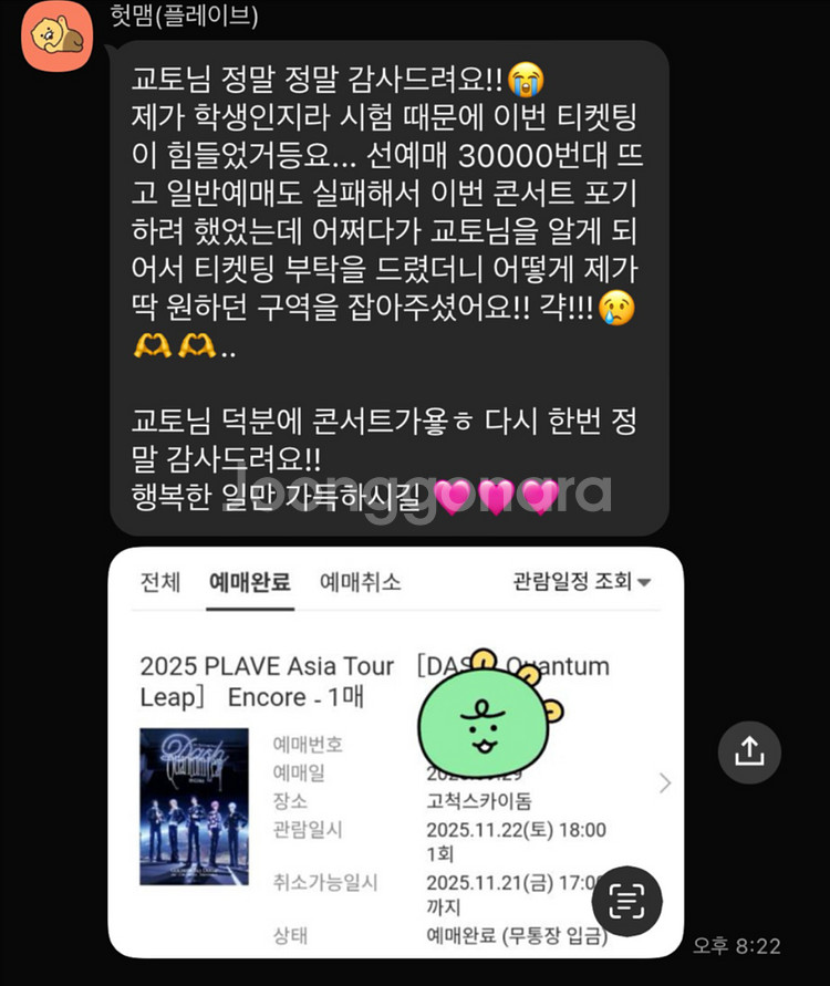 스텔라이브 콘서트 예매 대리 댈티 해 드립니다--7