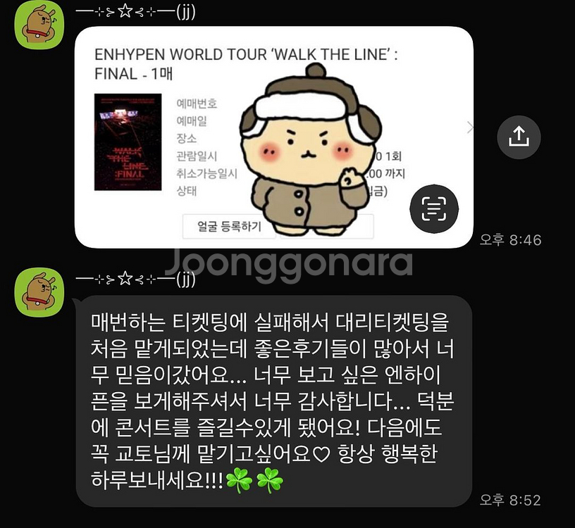 스텔라이브 콘서트 예매 대리 댈티 해 드립니다--9