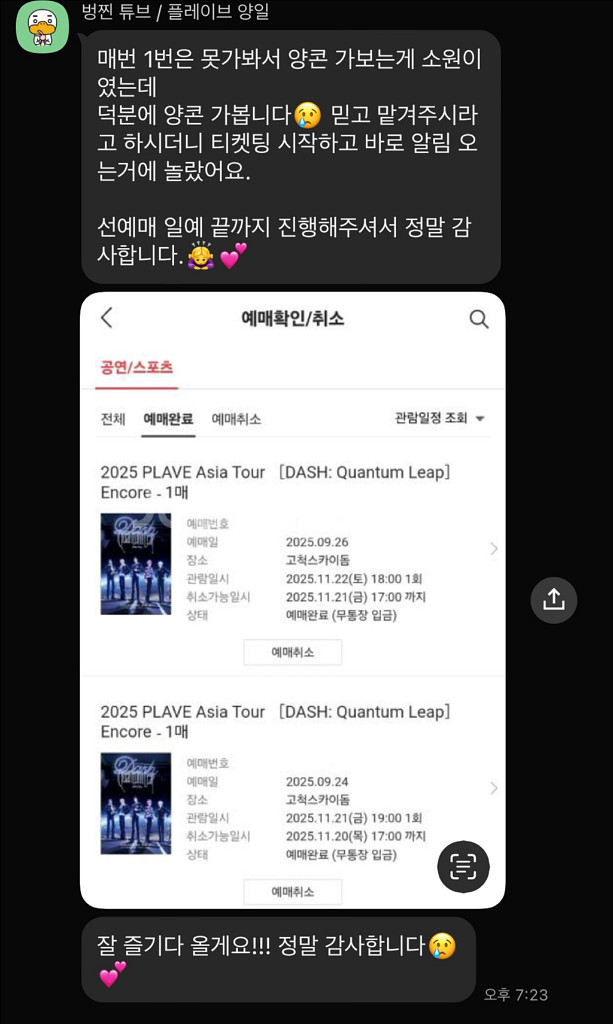 폴킴 콘서트 예매 대리 댈티 해 드립니다--2