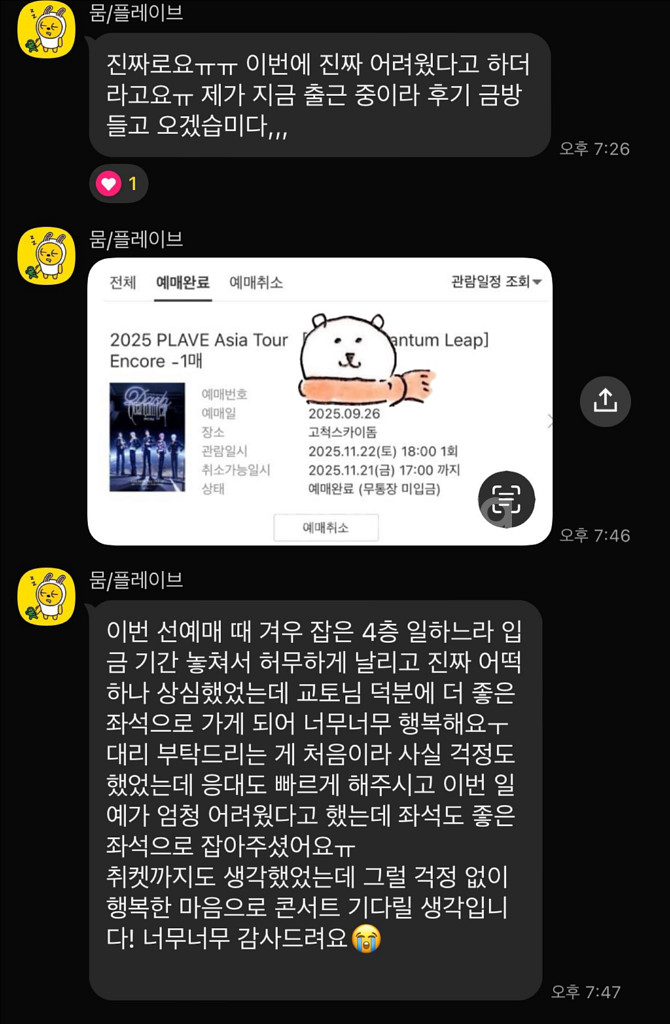 폴킴 콘서트 예매 대리 댈티 해 드립니다--4