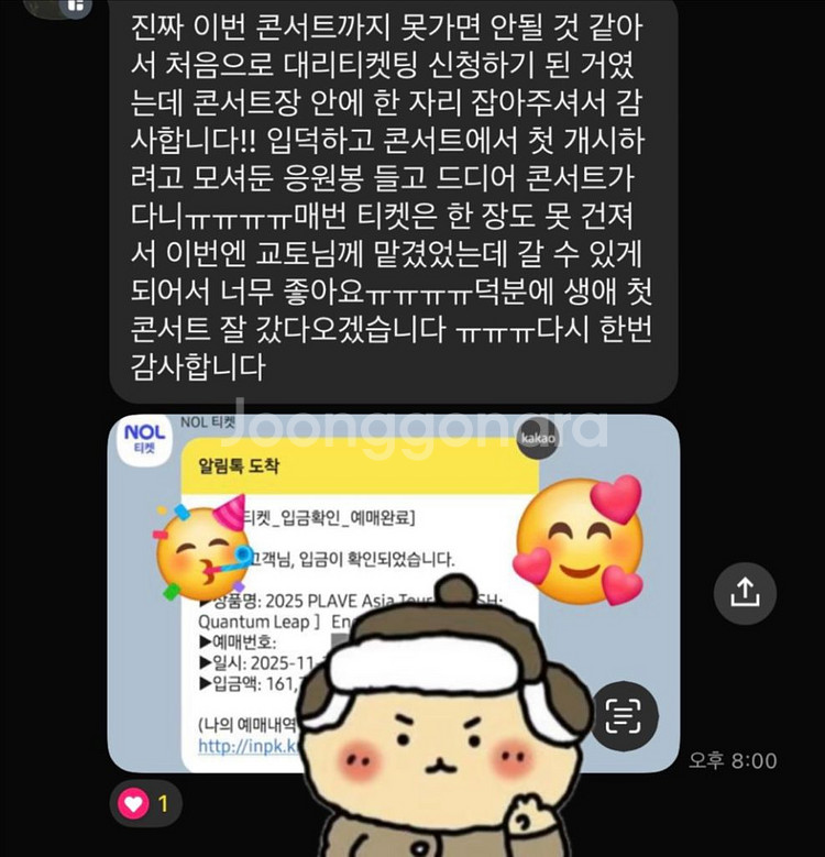폴킴 콘서트 예매 대리 댈티 해 드립니다--1