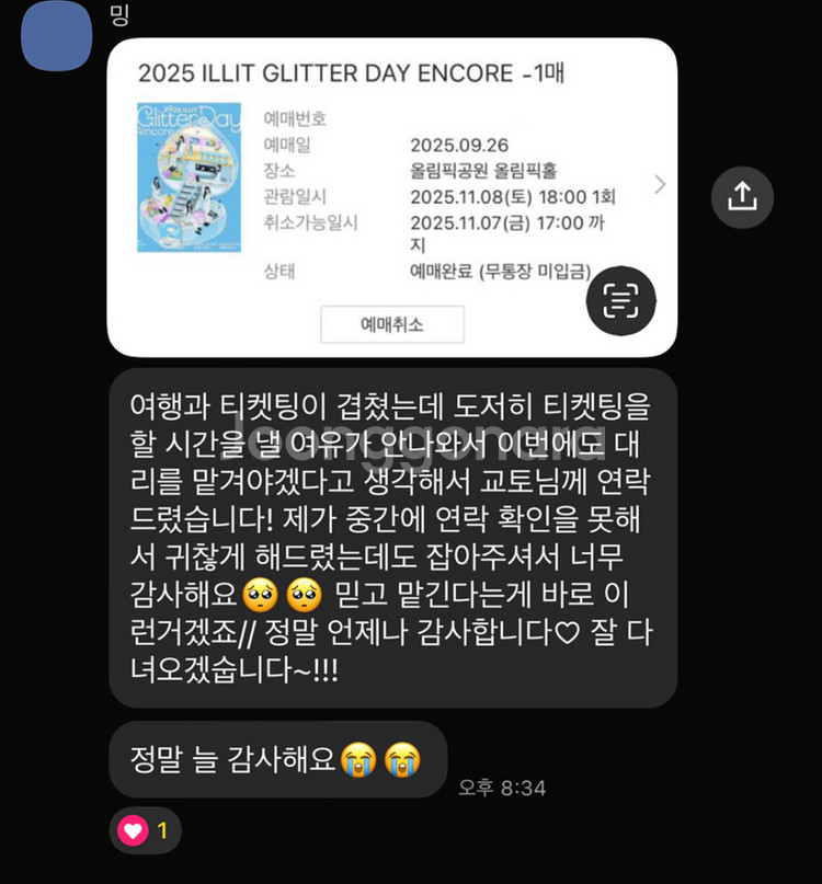 폴킴 콘서트 예매 대리 댈티 해 드립니다--6