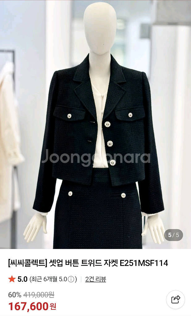 씨씨콜렉트 카라넥 트위드자켓 새제품--4