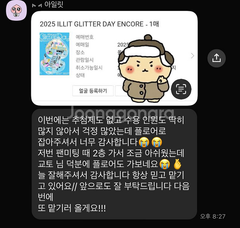 아일릿 콘서트 예매 취켓팅 대리 댈티 해 드립니다--1