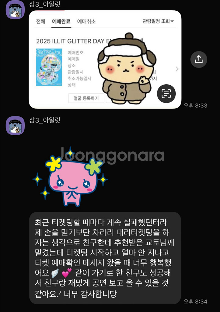 아일릿 콘서트 예매 취켓팅 대리 댈티 해 드립니다--2