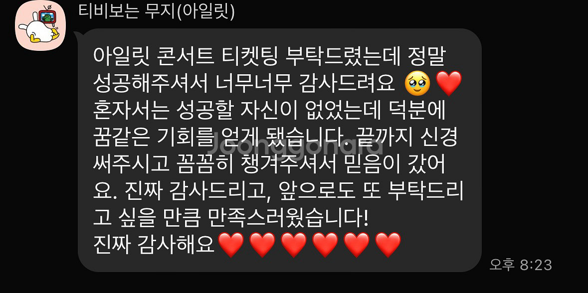 아일릿 콘서트 예매 취켓팅 대리 댈티 해 드립니다--3