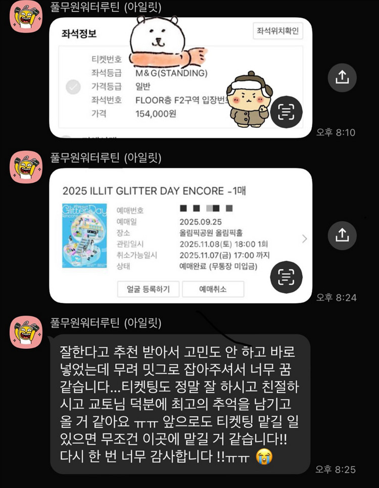 아일릿 콘서트 예매 취켓팅 대리 댈티 해 드립니다--5