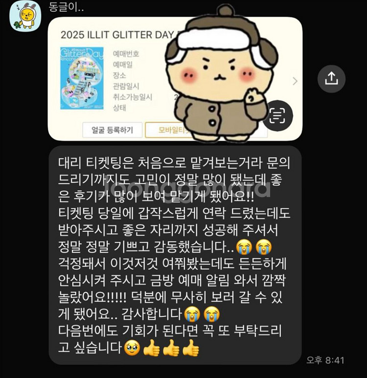 아일릿 콘서트 예매 취켓팅 대리 댈티 해 드립니다--4