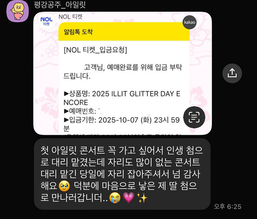 아일릿 콘서트 예매 취켓팅 대리 댈티 해 드립니다--7
