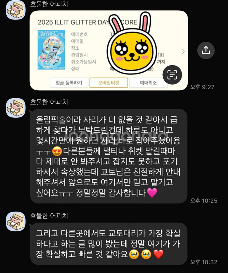 아일릿 콘서트 예매 취켓팅 대리 댈티 해 드립니다--6