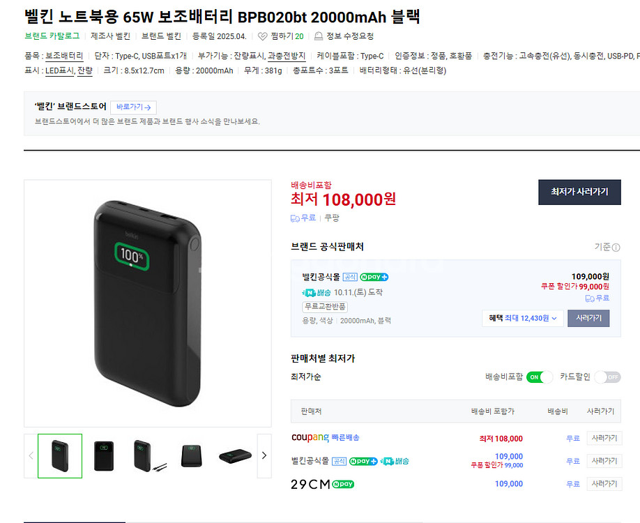 벨킨 65W 보조배터리 20000mAh 단순개봉--0