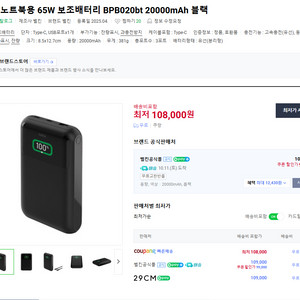 벨킨 65W 보조배터리 20000mAh 단순개봉