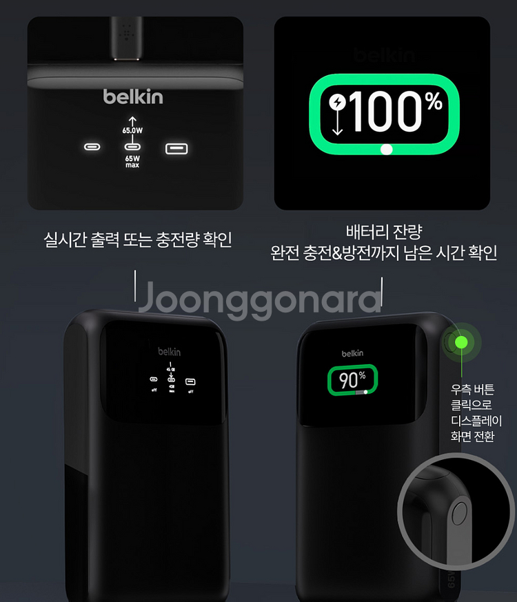 벨킨 65W 보조배터리 20000mAh 단순개봉--1