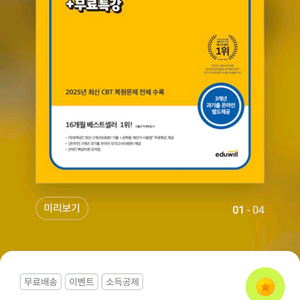 2026 에듀윌 전기기사 필기기출 새책판매