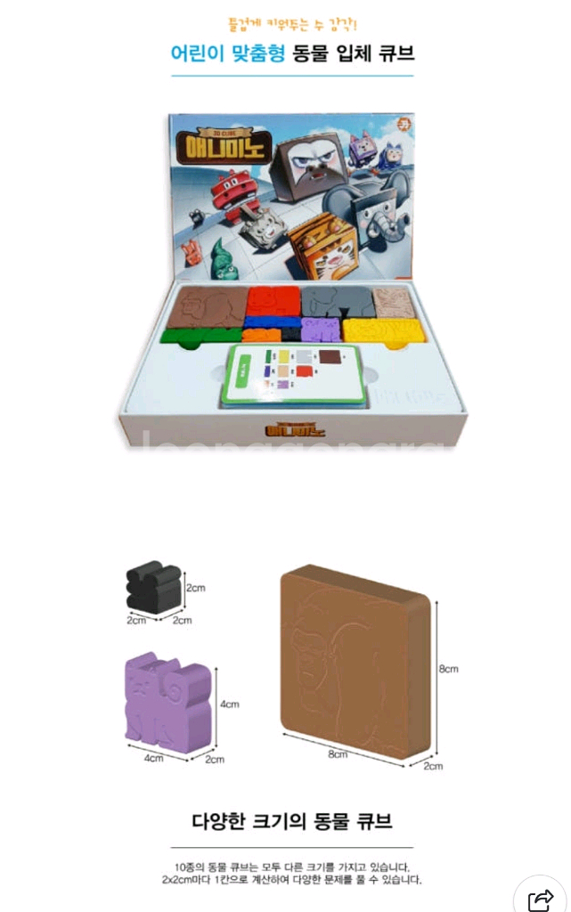 3D 애니미노, 스피디앤츠 보드게임--3