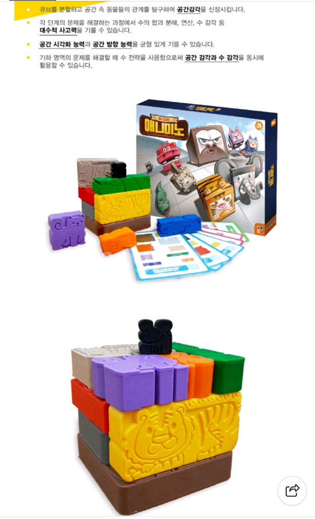 3D 애니미노, 스피디앤츠 보드게임--2