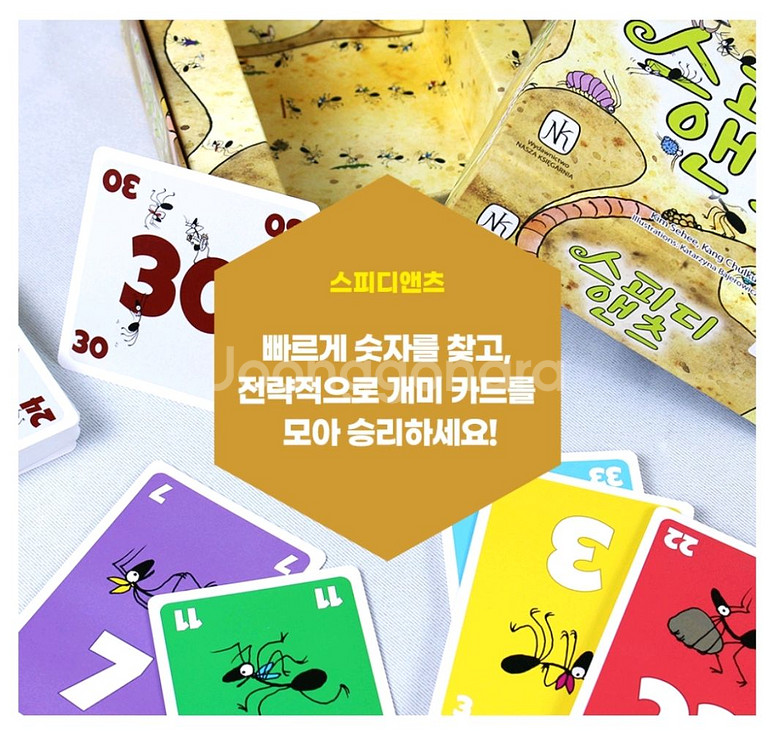 3D 애니미노, 스피디앤츠 보드게임--8