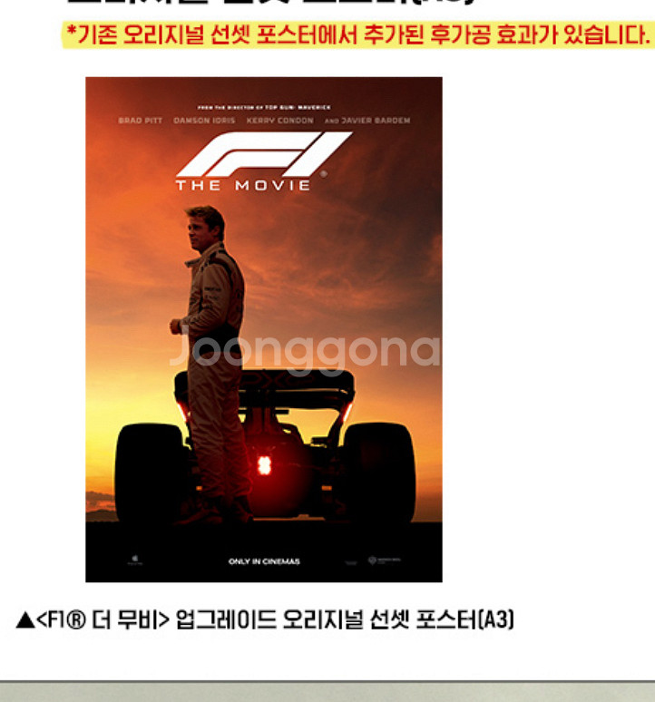 F1 무비 선셋 업그레이드 포스터 미개봉--1