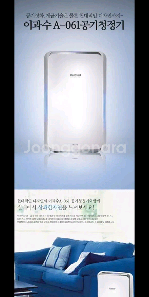 이과수 A-061공기청정기--0