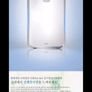 이과수 A-061공기청정기