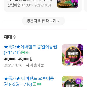 에버랜드 10열9일 지정일티켓