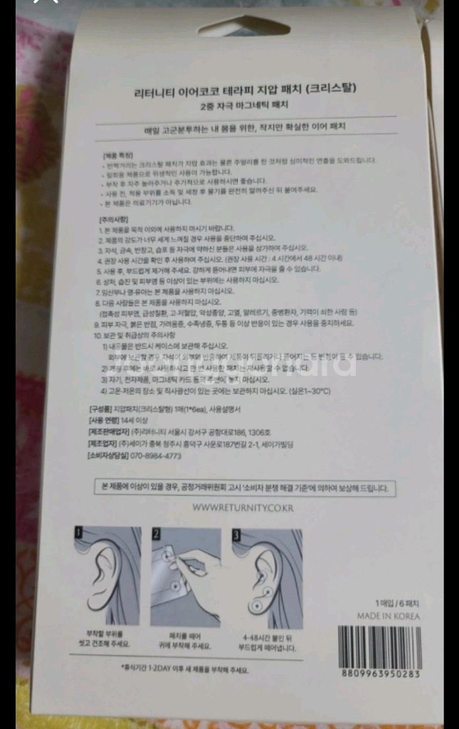 리터니티 이어코코 지압패치 크리스탈--3