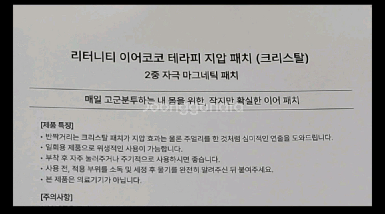 리터니티 이어코코 지압패치 크리스탈--8