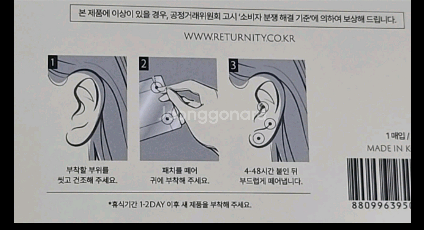 리터니티 이어코코 지압패치 크리스탈--9