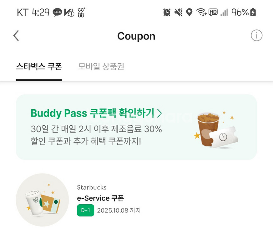 스타벅스 벤티사이즈 쿠폰(e-service)--0