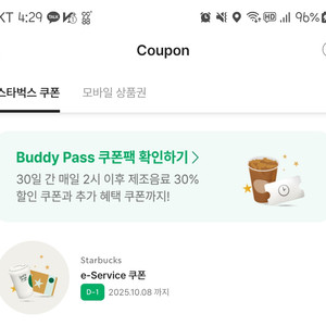 스타벅스 벤티사이즈 쿠폰(e-service)