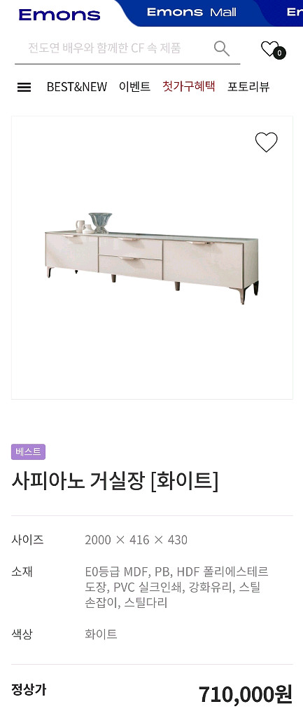 에몬스 사피아노 화이트 거실장 A급--4