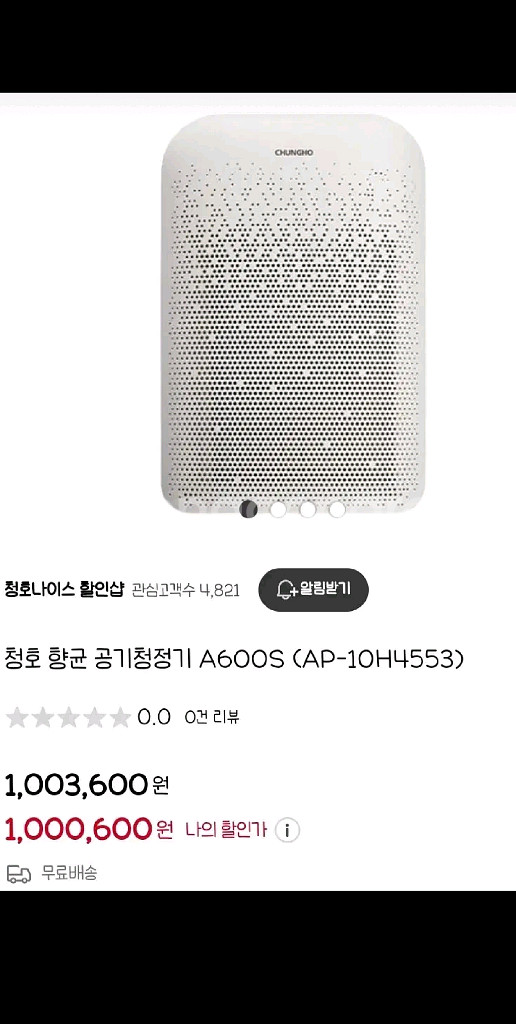 청호나이스 공기청정기 AP-10H4553 a600s--3