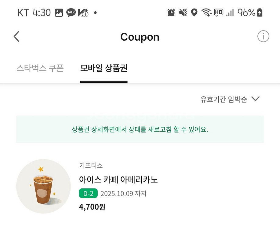 스타벅스 아메리카노 기프티콘--0